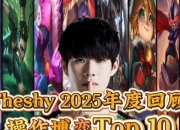 雷火竞技-TheShy迎来五赛季高光表现，掘金球迷沸腾！的简单介绍