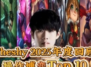 雷火竞技-TheShy迎来五赛季高光表现，掘金球迷沸腾！的简单介绍